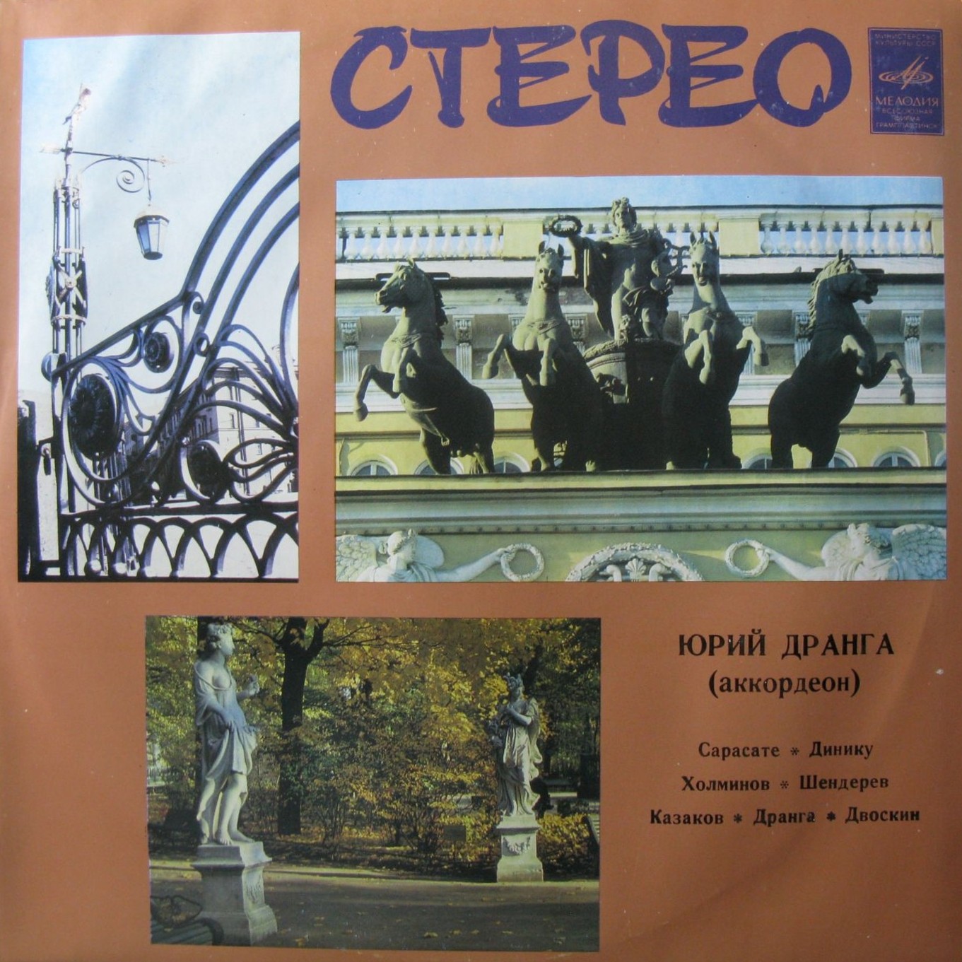 Юрий ДРАНГА (аккордеон)