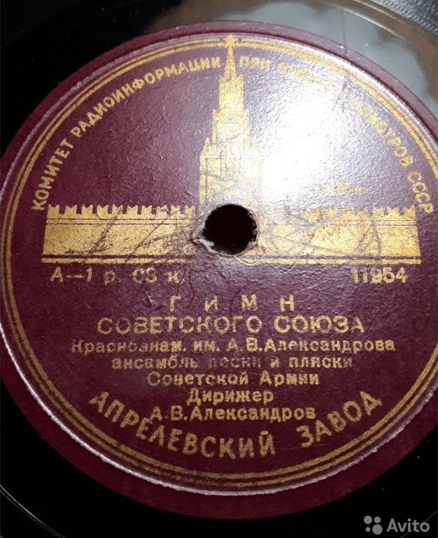 Гимн Советского Союза