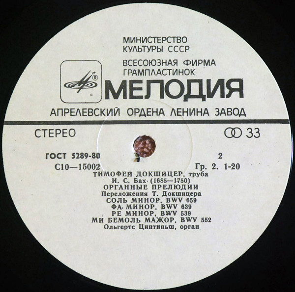 Тимофей ДОКШИЦЕР (труба)