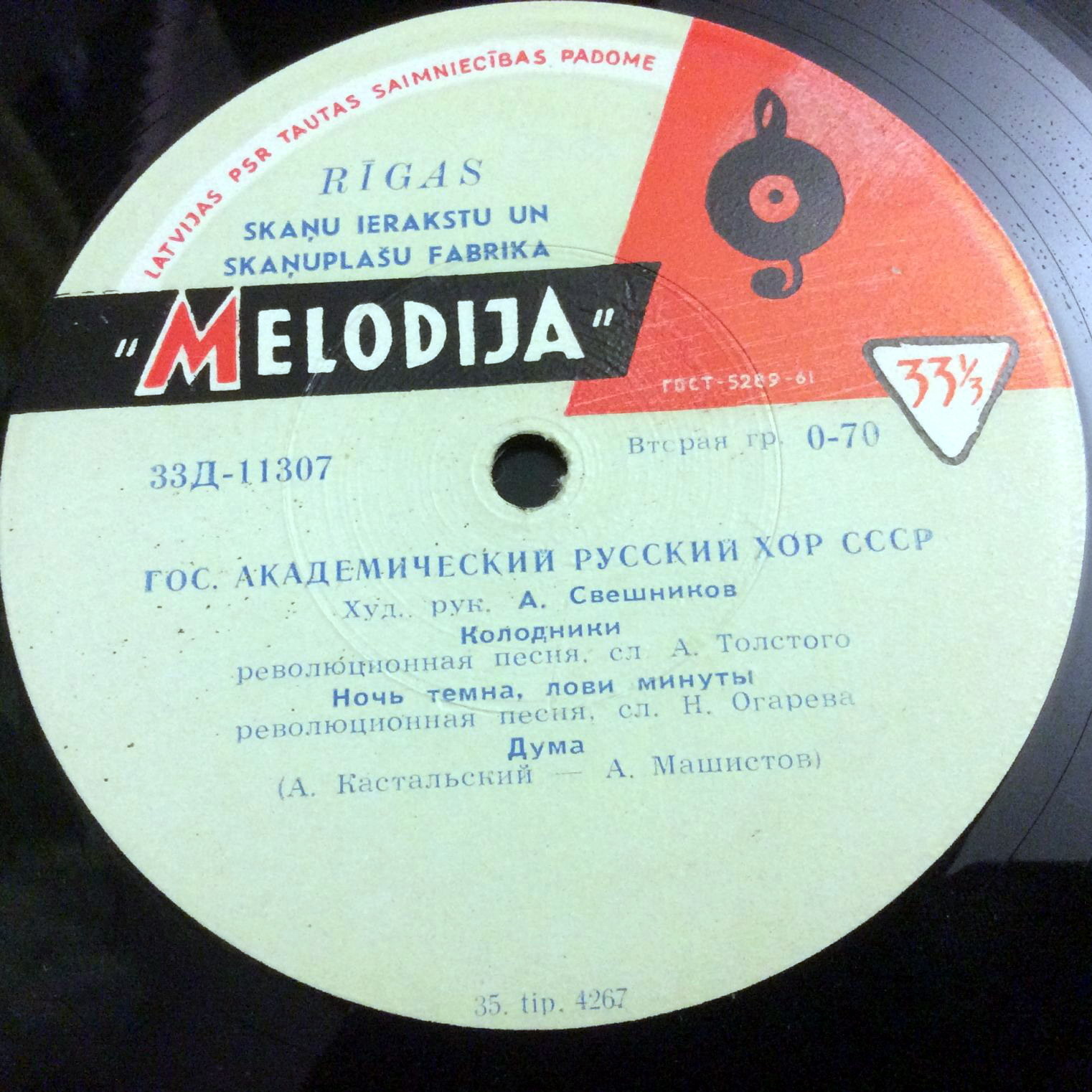 Гос. академический русский хор СССР, худ. рук. А. Свешников