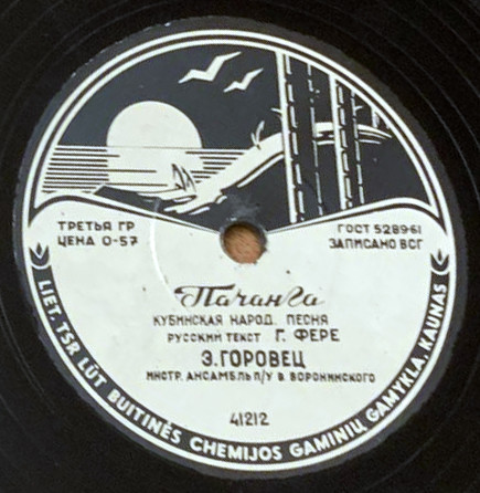 Эмиль Горовец — Ну, что? / Пачанга