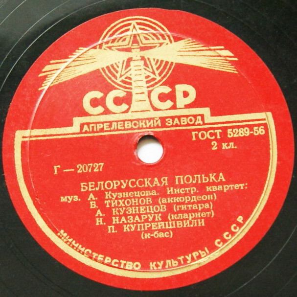 Инстр. квартет Б. Тихонова — Финская полька / Белорусская полька