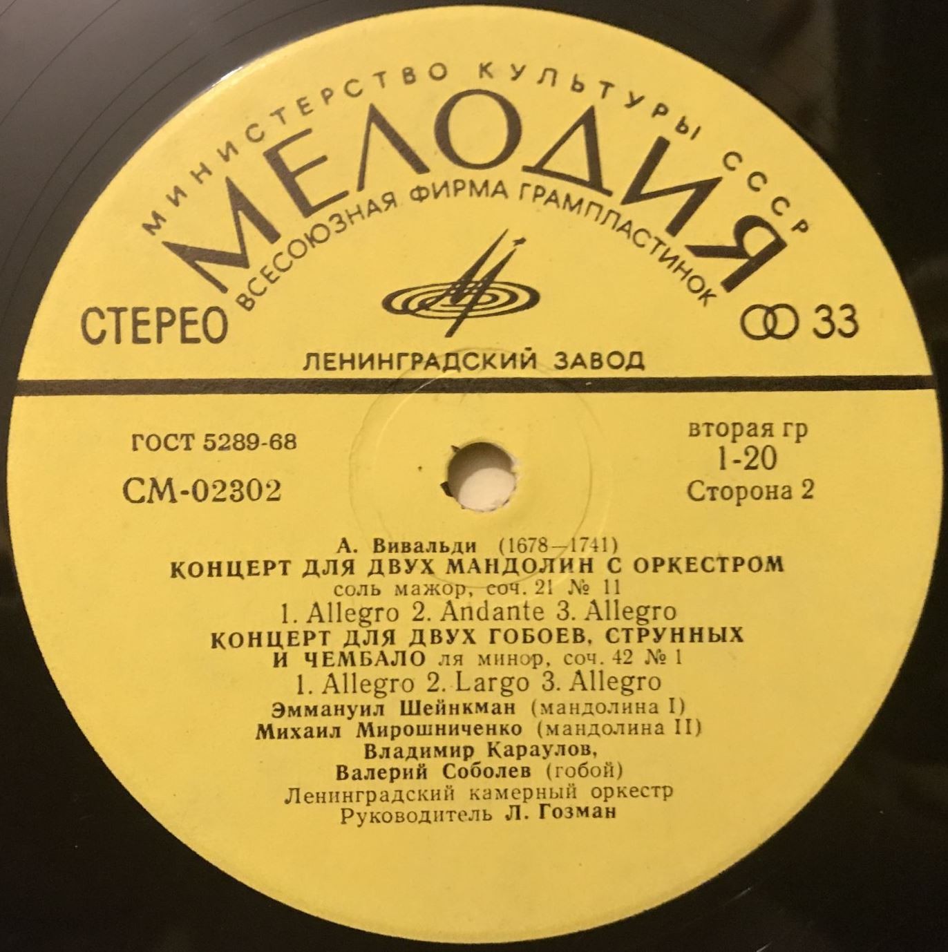 А. Марчелло, А. Вивальди