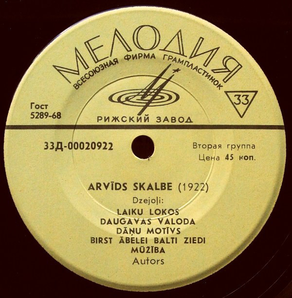 Арвид СКАЛБЕ (1922). Стихотворения (на латышском языке) / Arvīds Skalbe. Dzejoļi