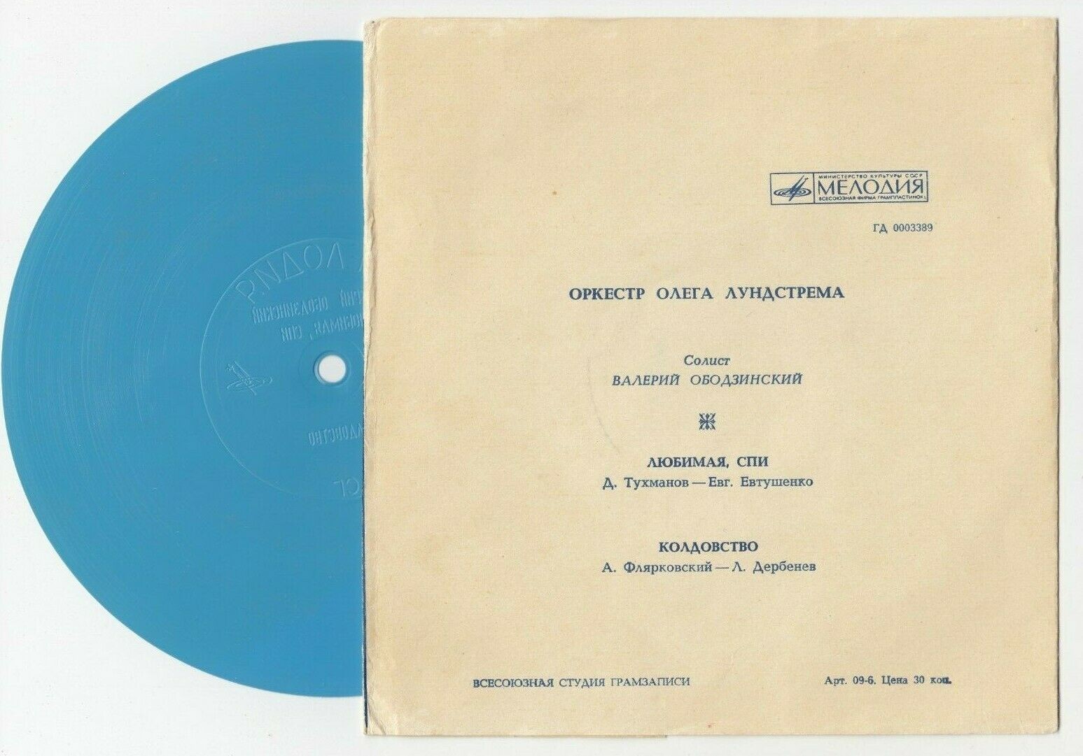 Оркестр Олега Лундстрема