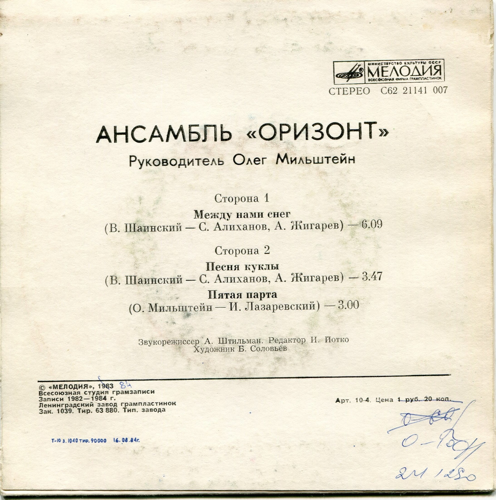 Ансамбль «ОРИЗОНТ», руководитель Олег Мильштейн