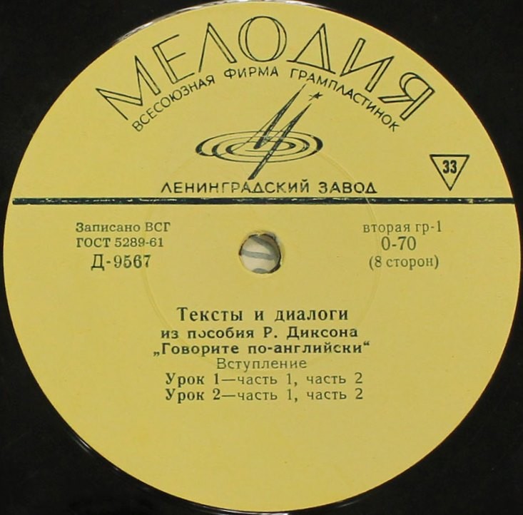 Говорите по-английски (тексты и диалоги из пособия Р. Диксона)