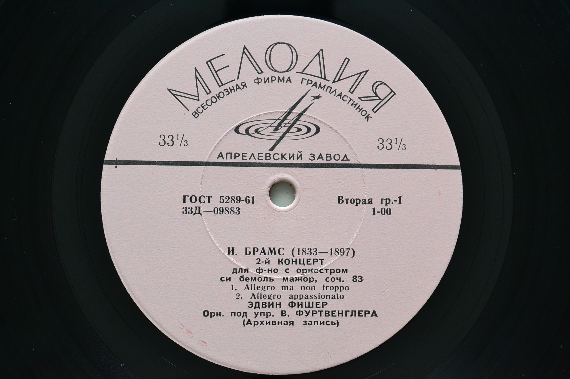 И. Брамс: Концерт № 2 для ф-но с оркестром (Э. Фишер, В. Фуртвенглер)