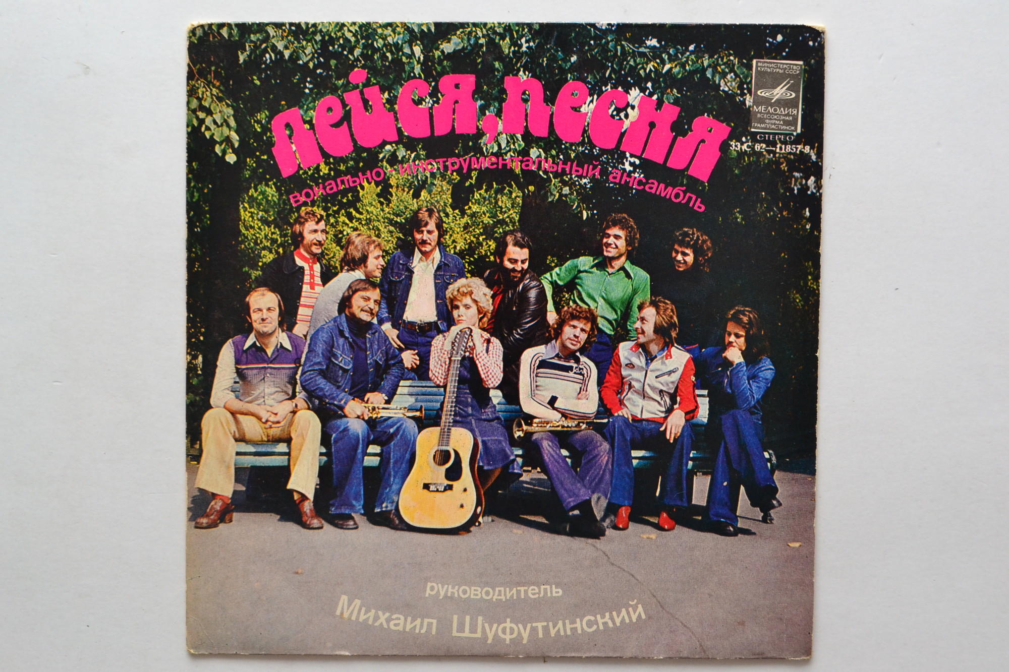 ВИА "Лейся, песня"