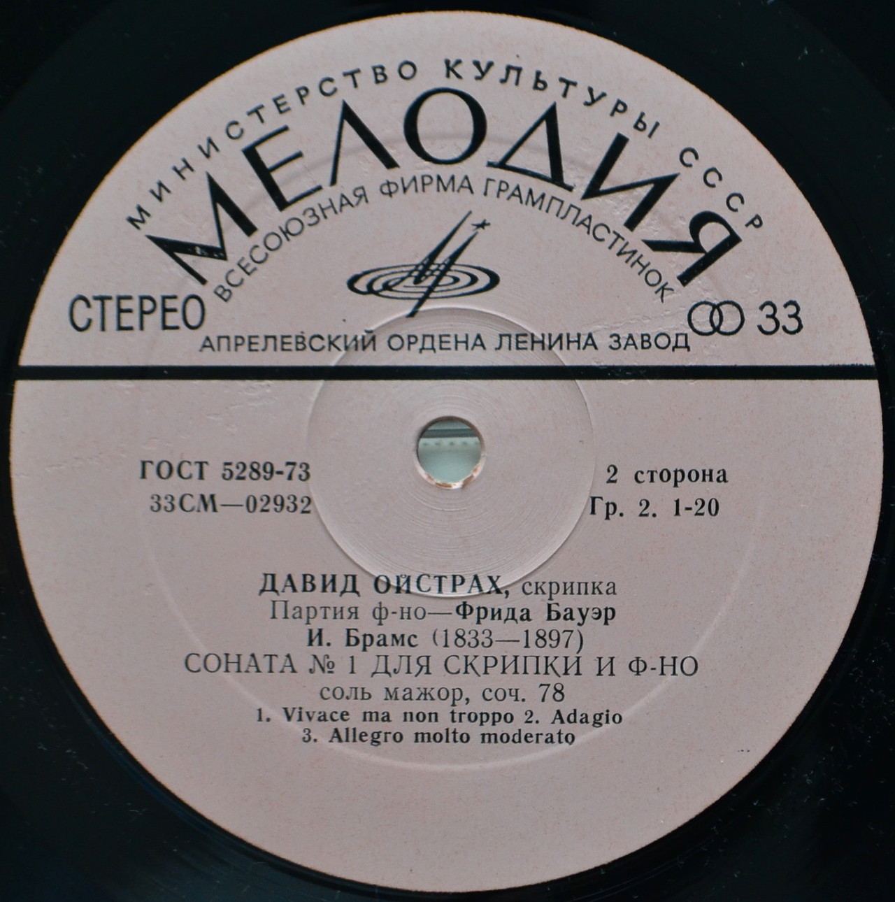 Давид ОЙСТРАХ (скрипка)