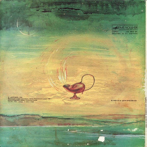 Волшебная лампа Аладдина