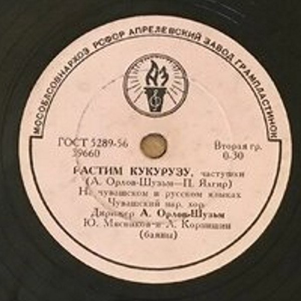 ЧУВАШСКИЙ НАРОДНЫЙ ХОР п/у А. ОРЛОВА-ШУЗЬМ