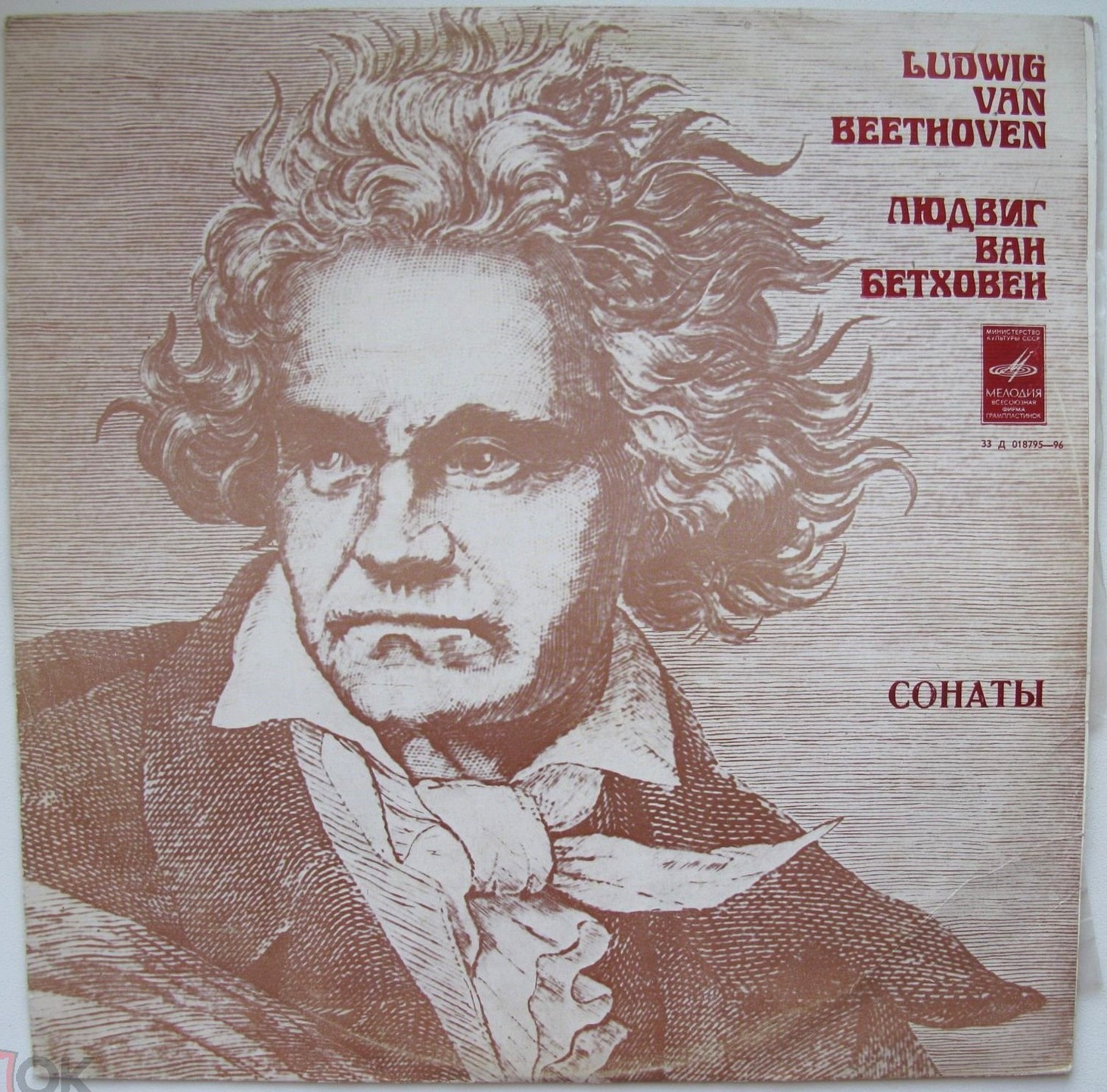 Л. Бетховен. Сонаты №№ 8, 14, 23 (М. Гринберг, ф-но)