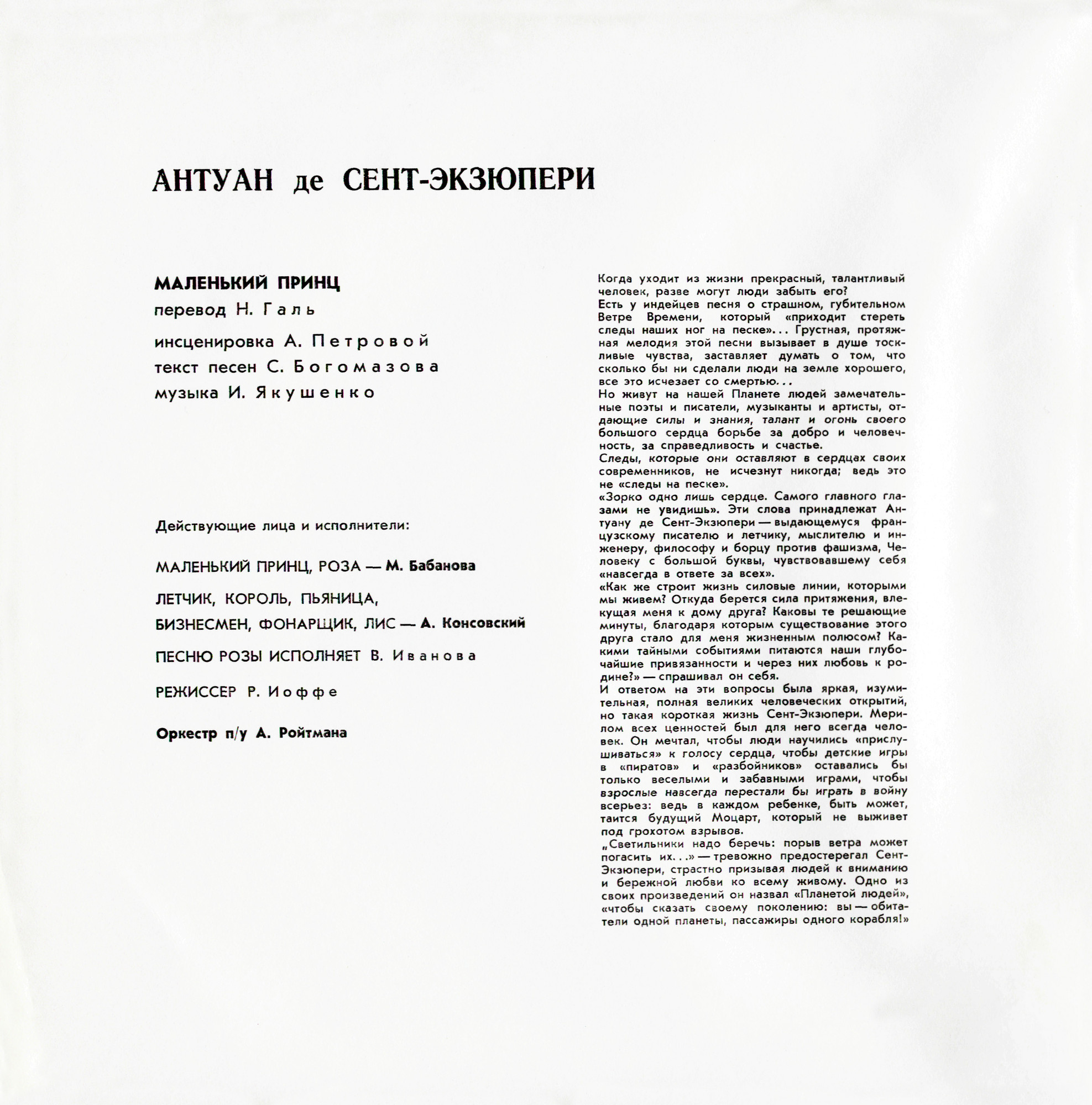 Маленький принц. Сказка Антуана де Сент-Экзюпери