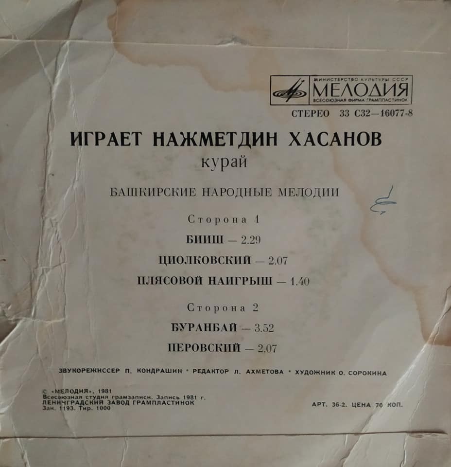 Нажметдин ХАСАНОВ (курай). Башкирские народные мелодии