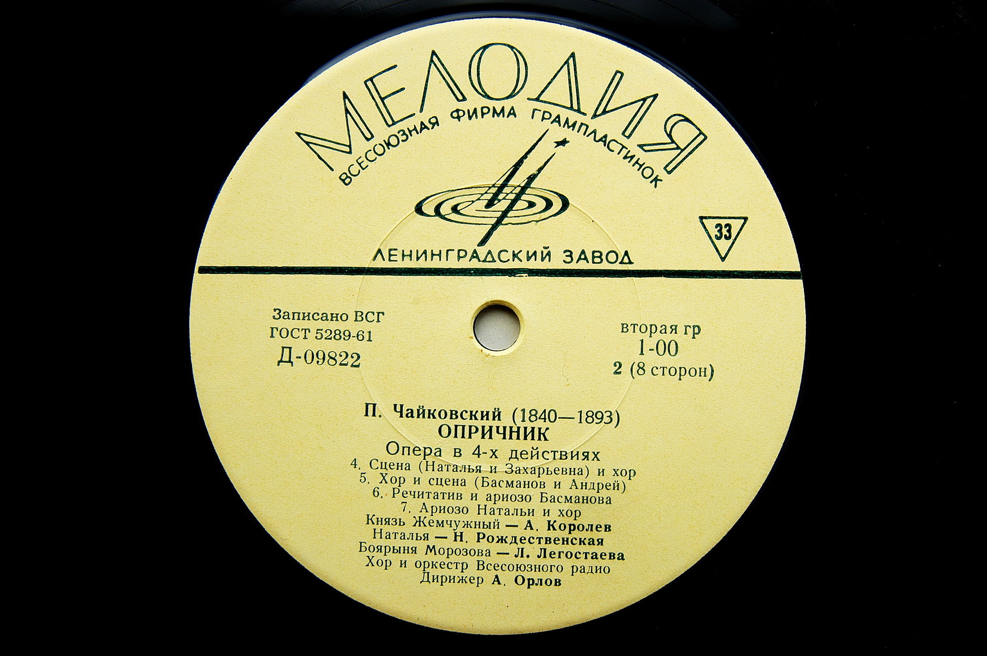 П.И. ЧАЙКОВСКИЙ (1840–1893): «Опричник», опера в 4 действиях (А. Орлов)
