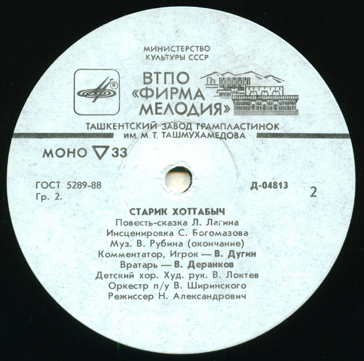 Л. Лагин. Старик Хоттабыч