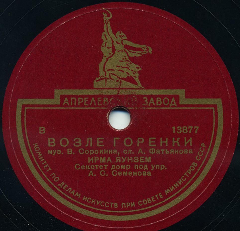 Ирма Яунзем - Возле горенки / Едет парень на телеге