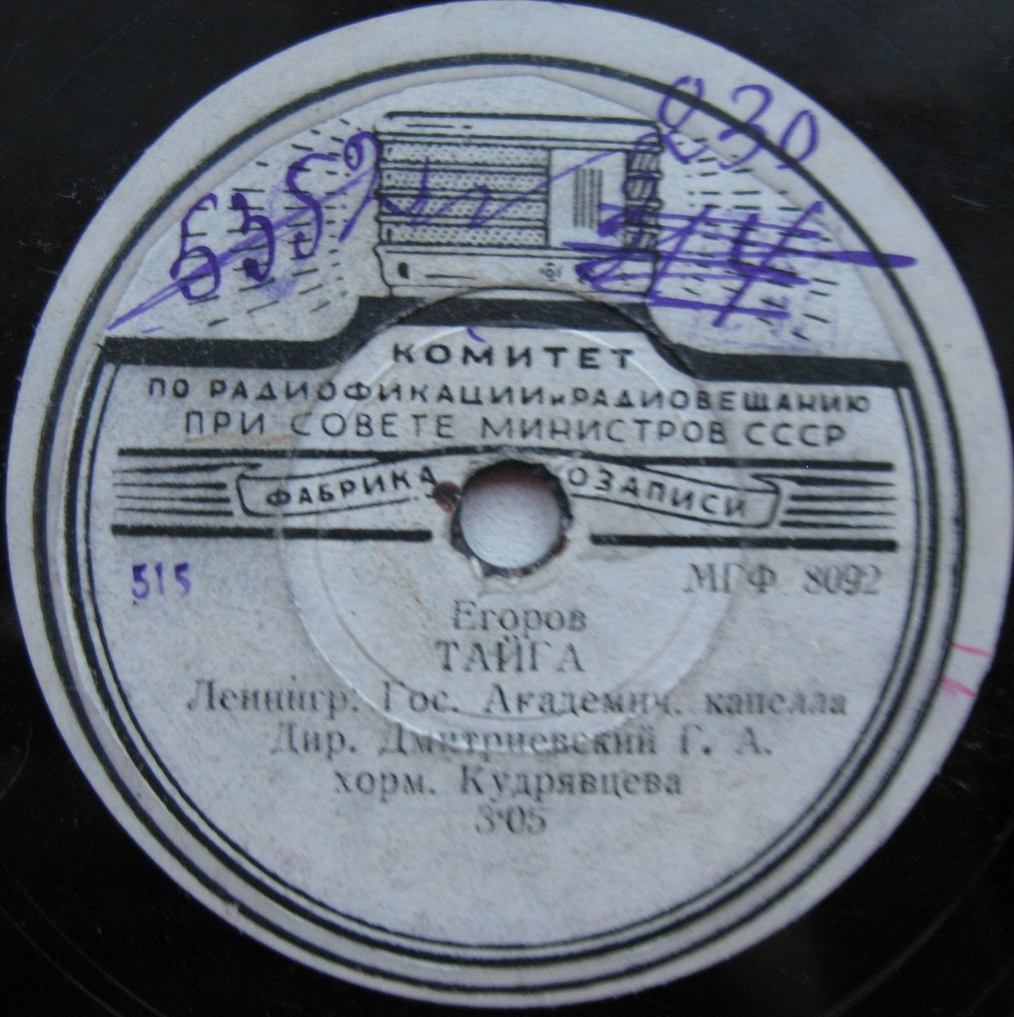 И. Бугаев - Под окном черёмуха колышется // Егоров -  Тайга