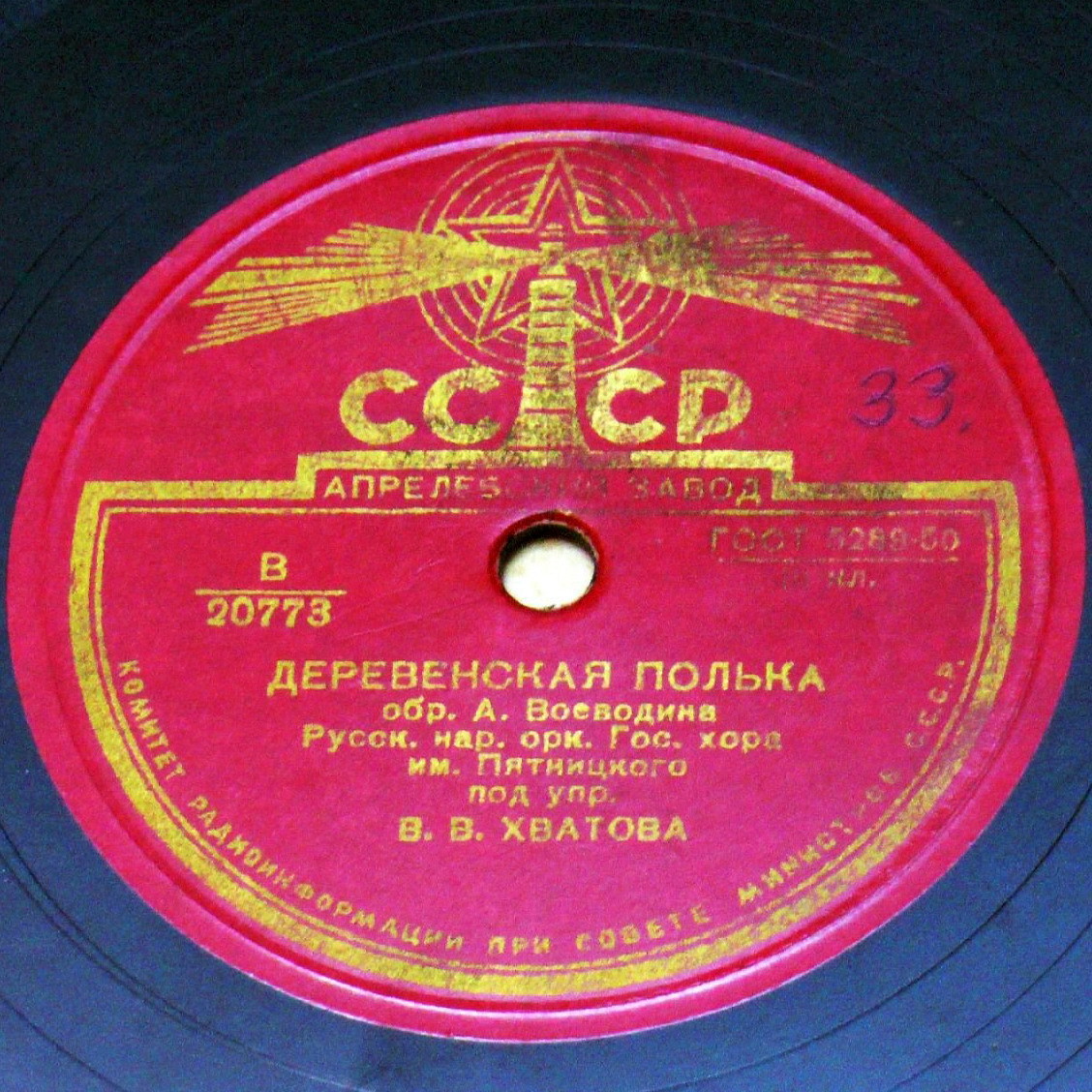 Русский народный оркестр хора им. Пятницкого, худ. рук. В. Хватов
