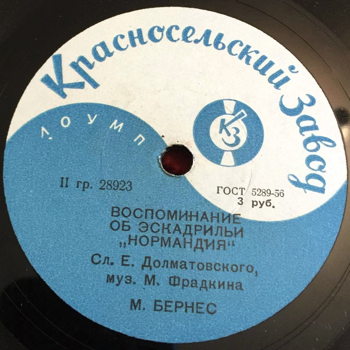 Марк Бернес