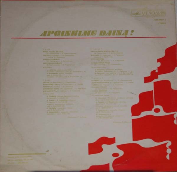 В защиту песни. К XIX съезду Комсомола Литвы (Apginkime dainą! LLKJS XIX suvaziavimas)