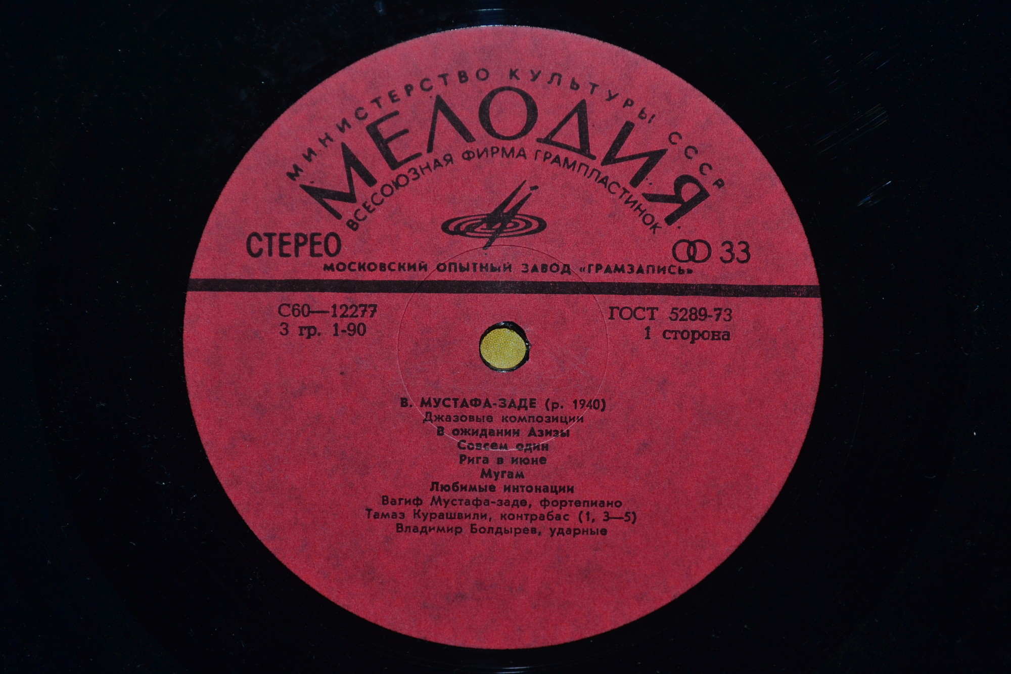 Вагиф МУСТАФА-ЗАДЕ: Джазовые композиции