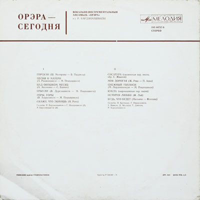 ВИА «Орэра». «Орэра» сегодня