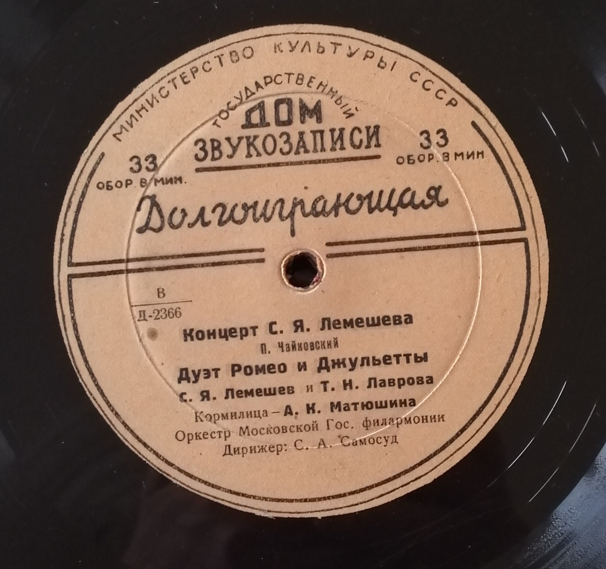 Концерт С. Я. Лемешева
