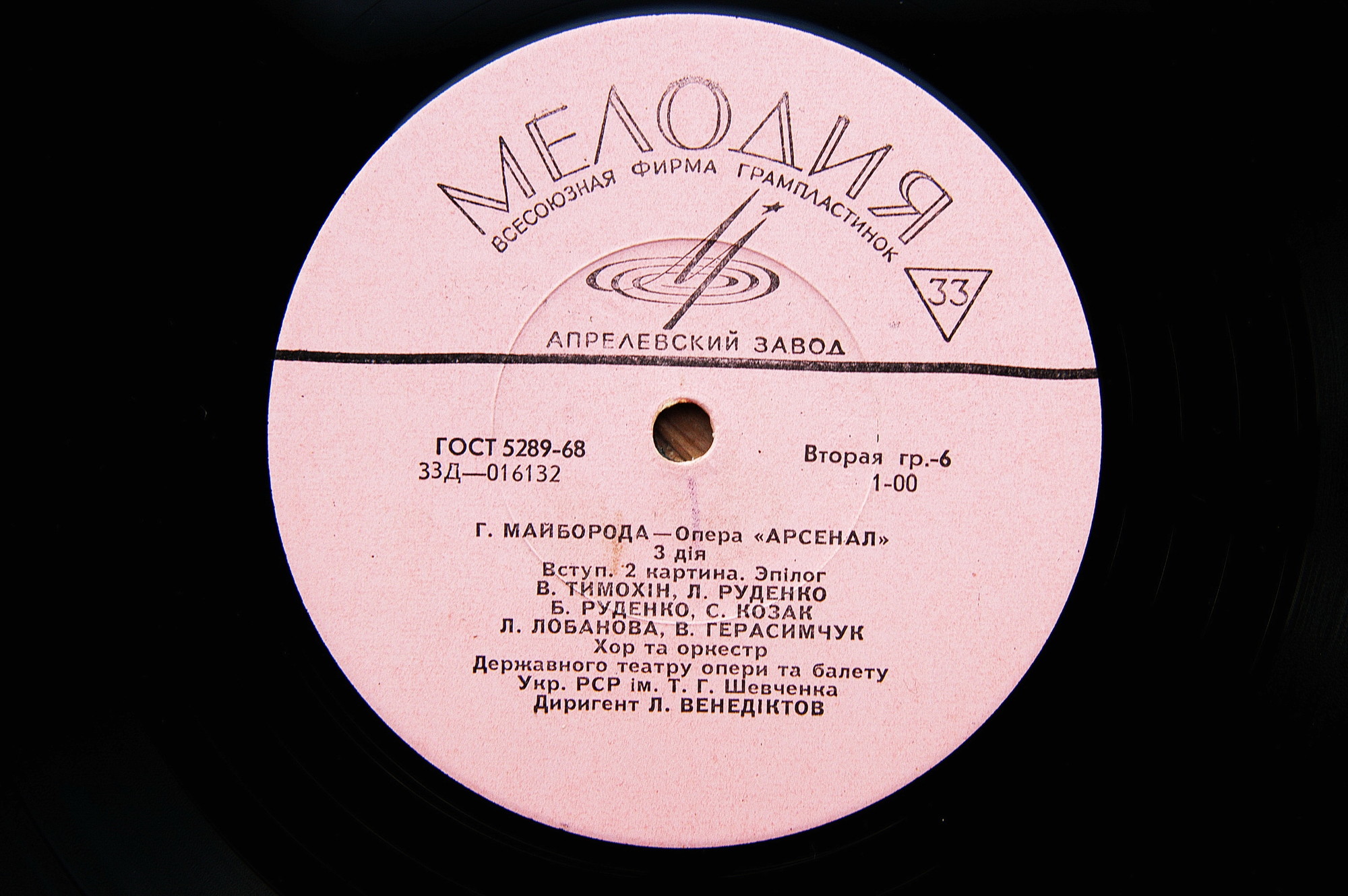 Г. МАЙБОРОДА (1913–1992): Опера «Арсенал» (на украинском языке)