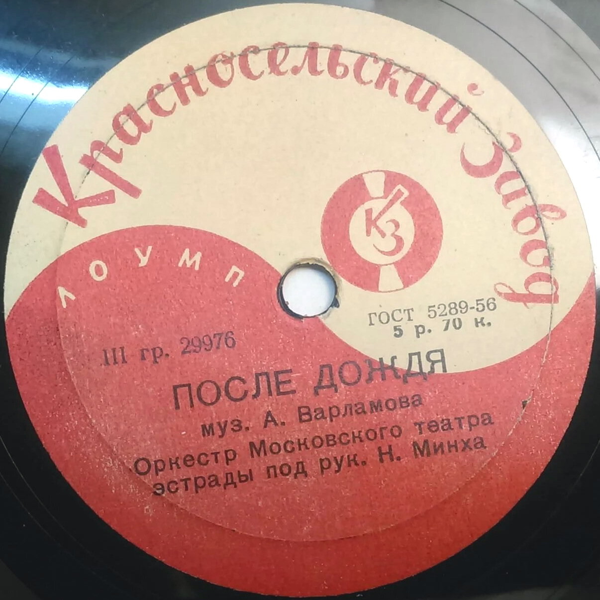 Оркестр Московского театра Эстрады, дирижер Н. Минх