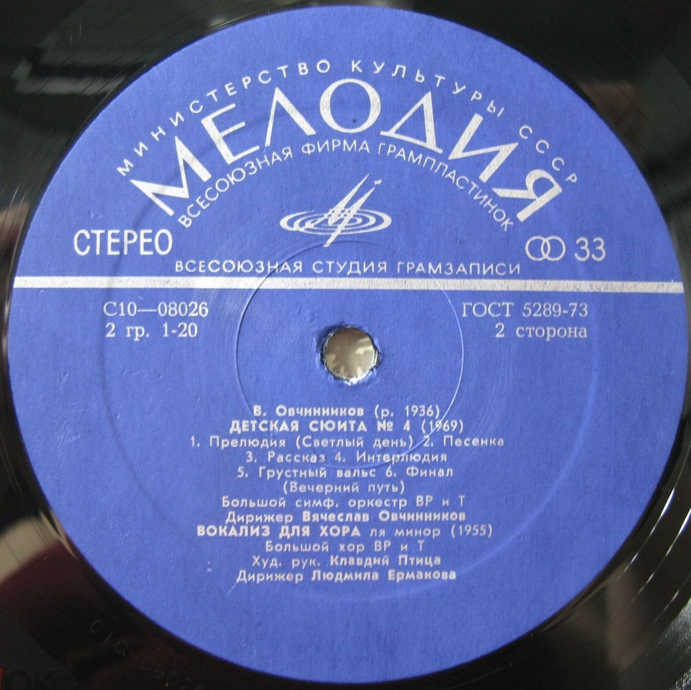 Вячеслав Овчинников - Сюиты для оркестра, Вокализ для хора, Напев для скрипки и ф-но