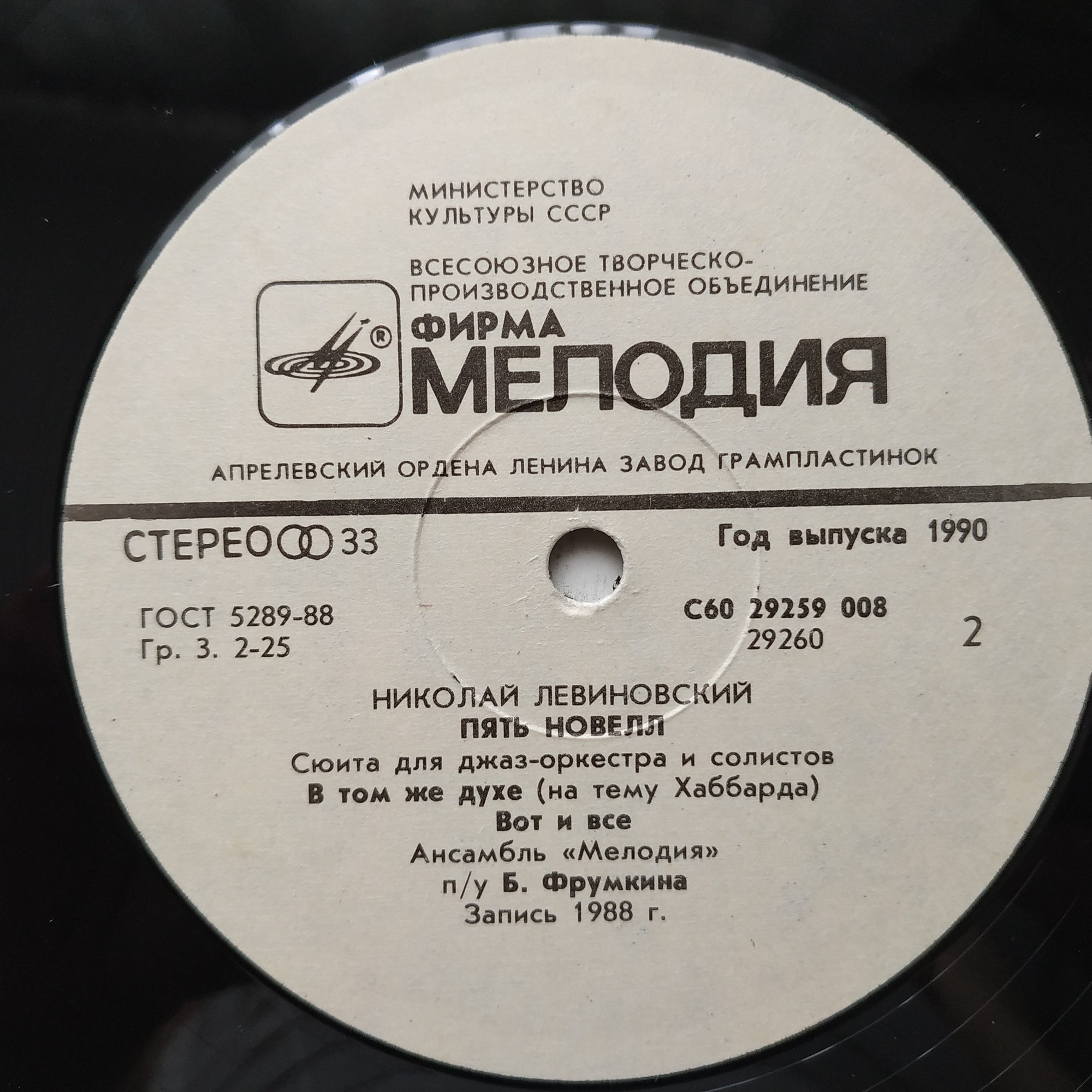 ПЯТЬ НОВЕЛЛ. Николай Левиновский