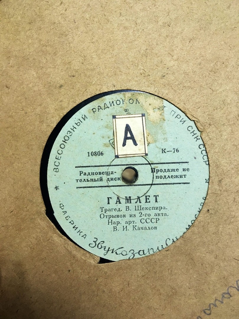 В. И. КАЧАЛОВ - Монолог Гамлета из 2 д. трагедии В. Шекспира "Гамлет" / Отрывок из 2 д.