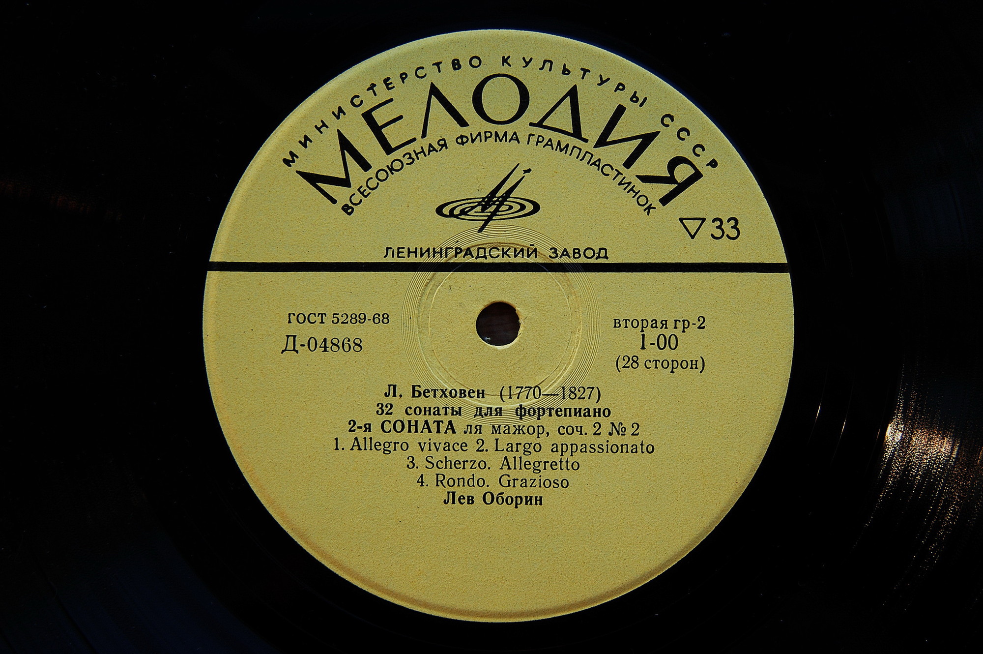 Л. Бетховен. 32 сонаты для фортепиано