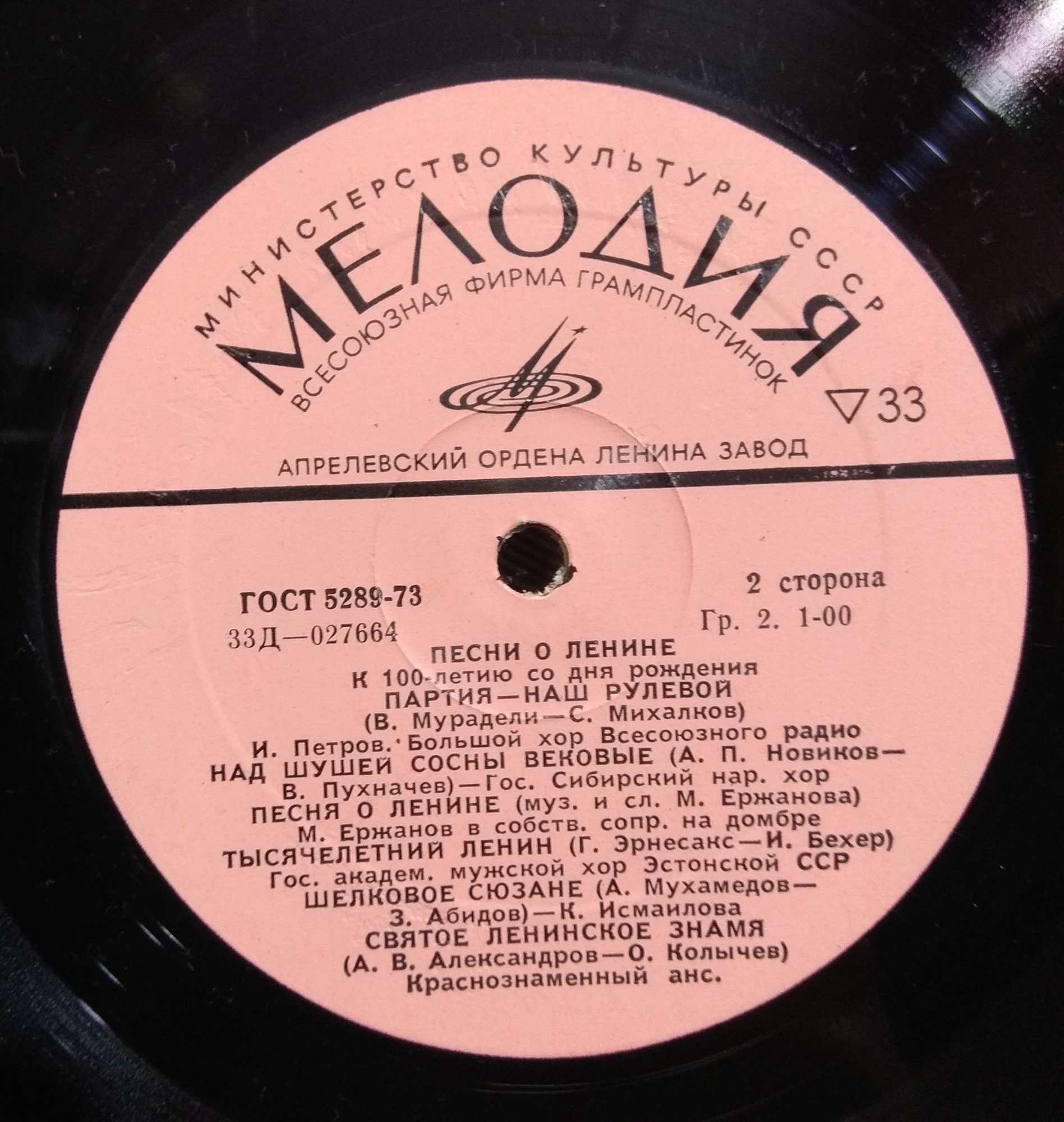 Песни о В. И. Ленине