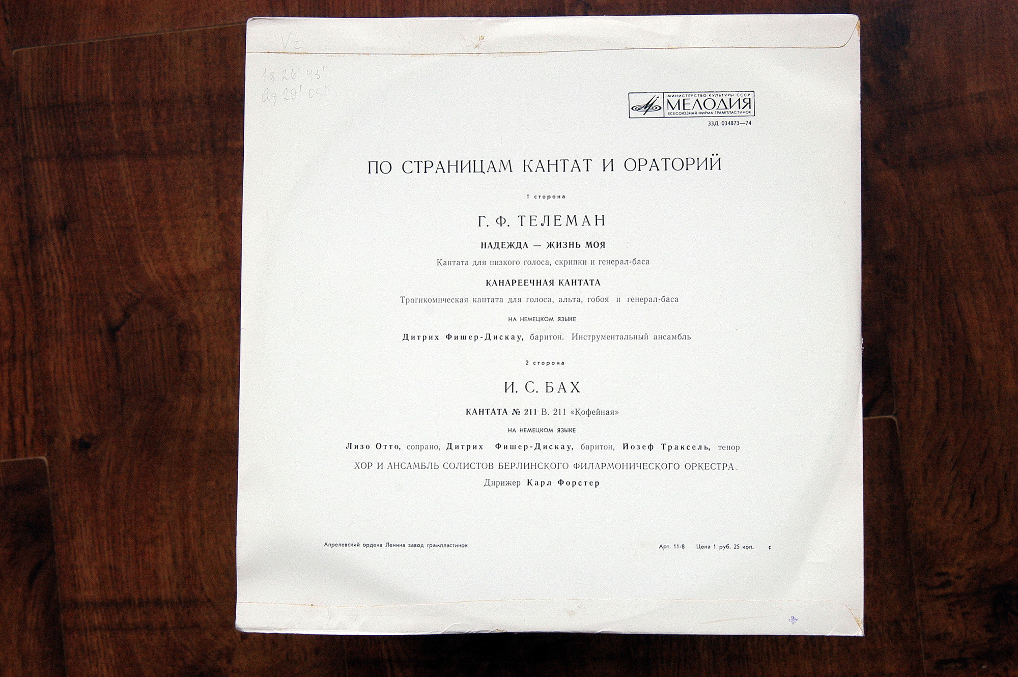 Г. Ф. ТЕЛЕМАН, И. С. БАХ. По страницам кантат и ораторий
