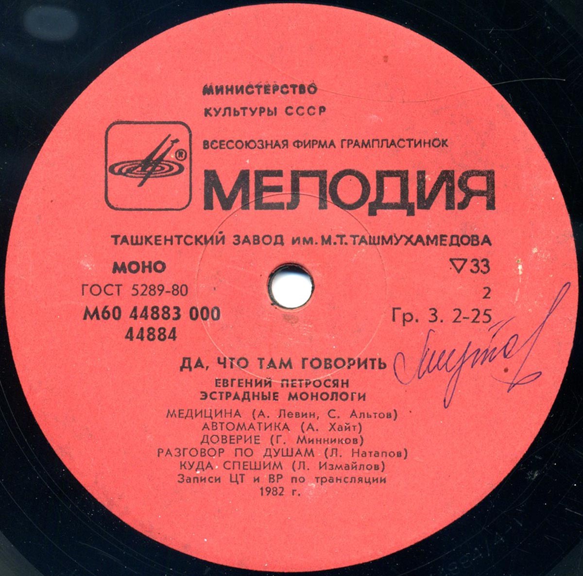 Евгений Петросян. Да что там говорить
