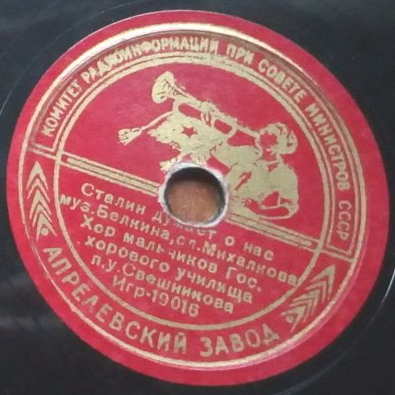 Хор мальчиков Гос. хор. училища п/у А. В. СВЕШНИКОВА