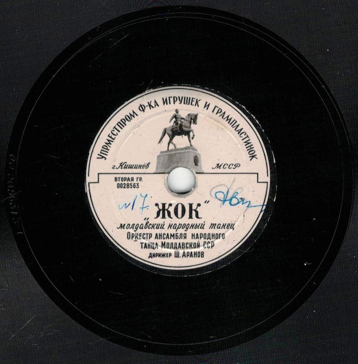 Оркестр ансамбля народного танца Молдавской ССР. дирижер Ш. Аранов - Жок, нар. танец // Мария Латарецу - Внизу в долине у источника (на румынском языке)