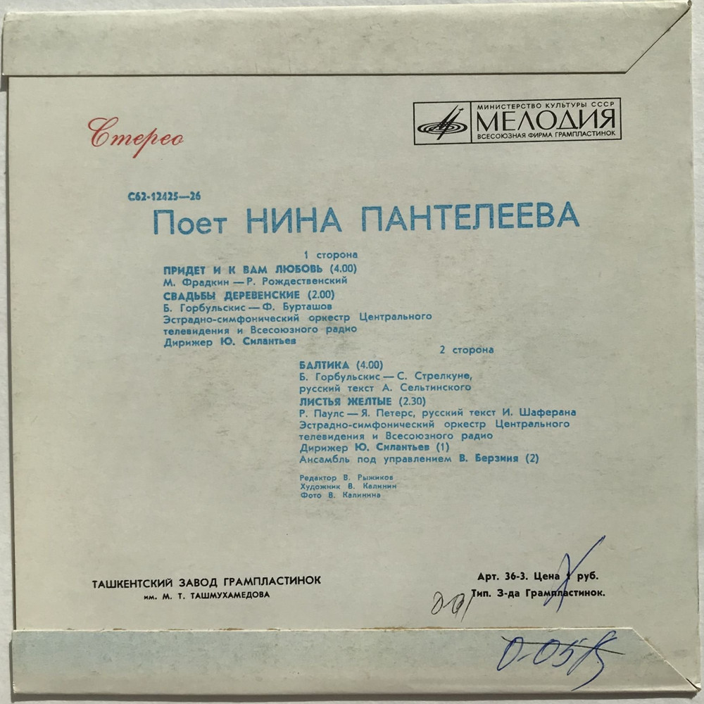 Поет Нина Пантелеева