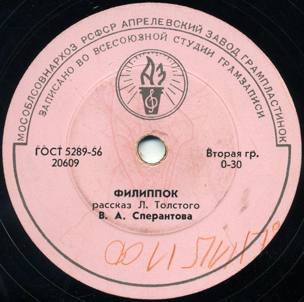 Л. Толстой. "Филиппок". Читает В. Сперантова