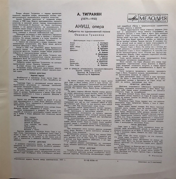 А. Тигранян. «Ануш», опера в 5 действиях (на армянском языке)