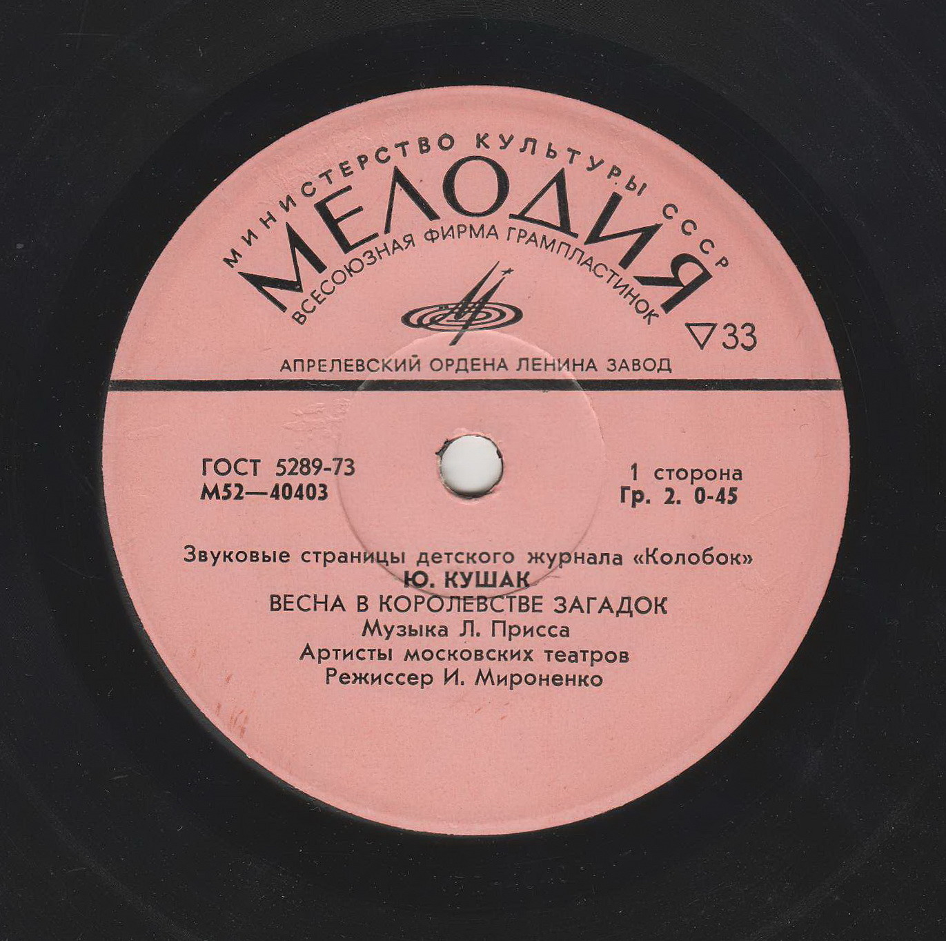 Весна в Королевстве Загадок / Лето в Королевстве Загадок. Журнал «Колобок»