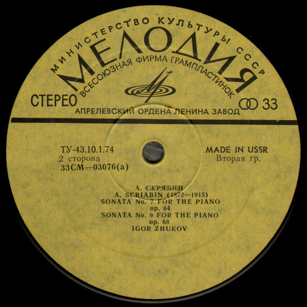 А. СКРЯБИН (1872–1915): Сонаты для фортепиано (И. Жуков)