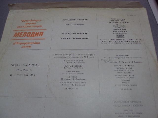 ЭСТРАДНЫЕ ОРКЕСТРЫ ЧССР