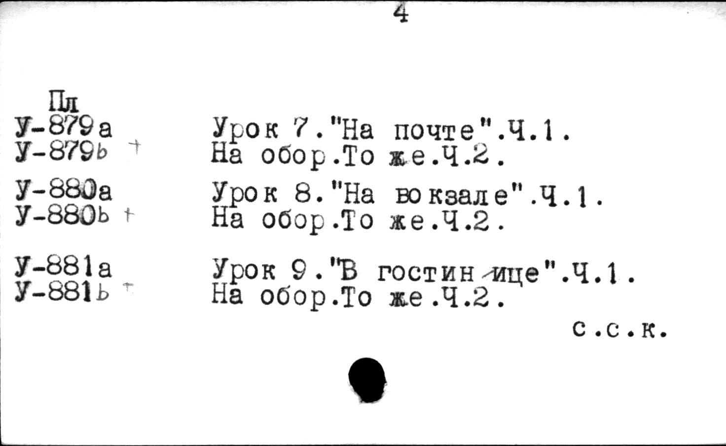 Урок французского языка