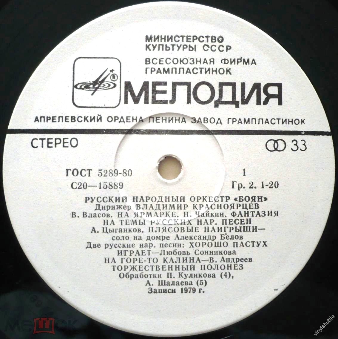 Русский народный оркестр «БОЯН», дирижер Владимир Красноярцев. "Весёлые скоморохи"