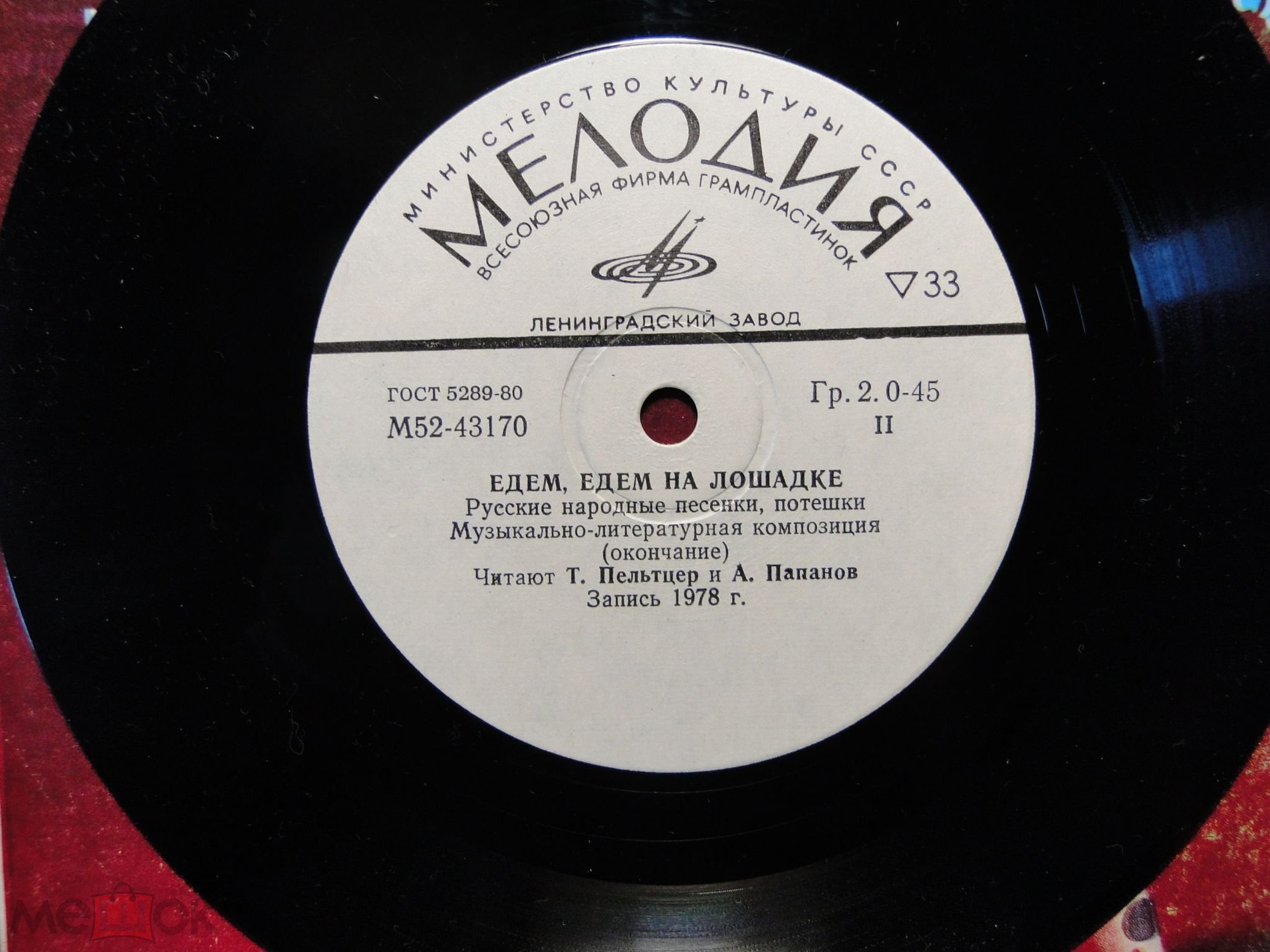 Едем, едем на лошадке