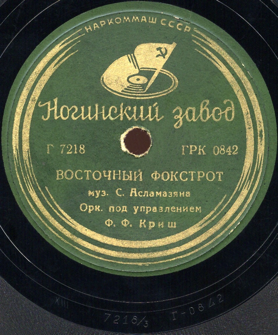 Пять минут пятого / Восточный фокстрот